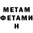 МЕТАМФЕТАМИН кристалл galooshkin