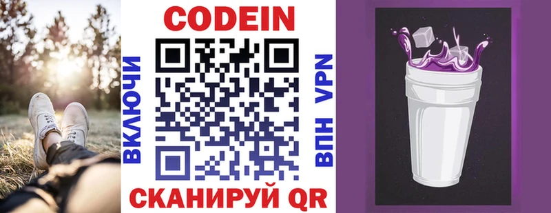 Кодеин Purple Drank Пошехонье